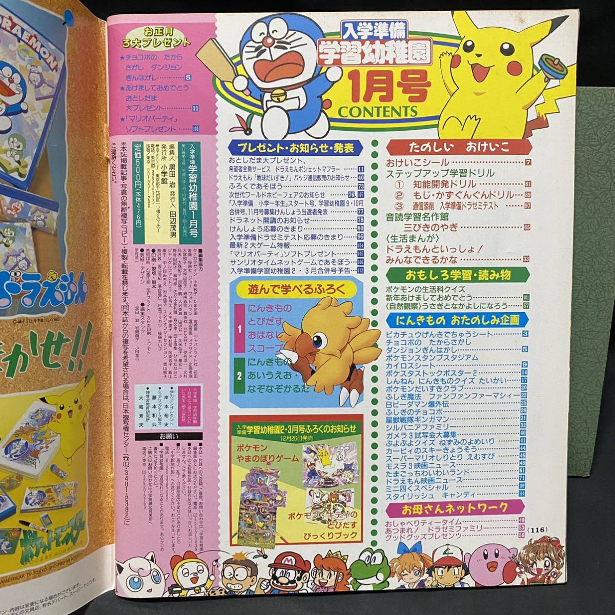 Yahoo!オークション - 小学館の入学準備学習幼稚園1999年01月号 Yahoo!オークション - 小学館の入学準備学習幼稚園1999年01月号