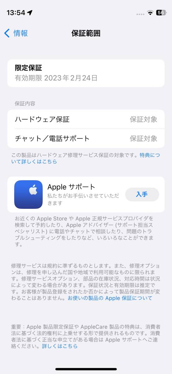 新品同様 Softbank iPhone 12 mini 128GB ホワイト 白 SIMロック解除済 SIMフリー 判定◯ 保証残あり MGDM3J/A_画像8