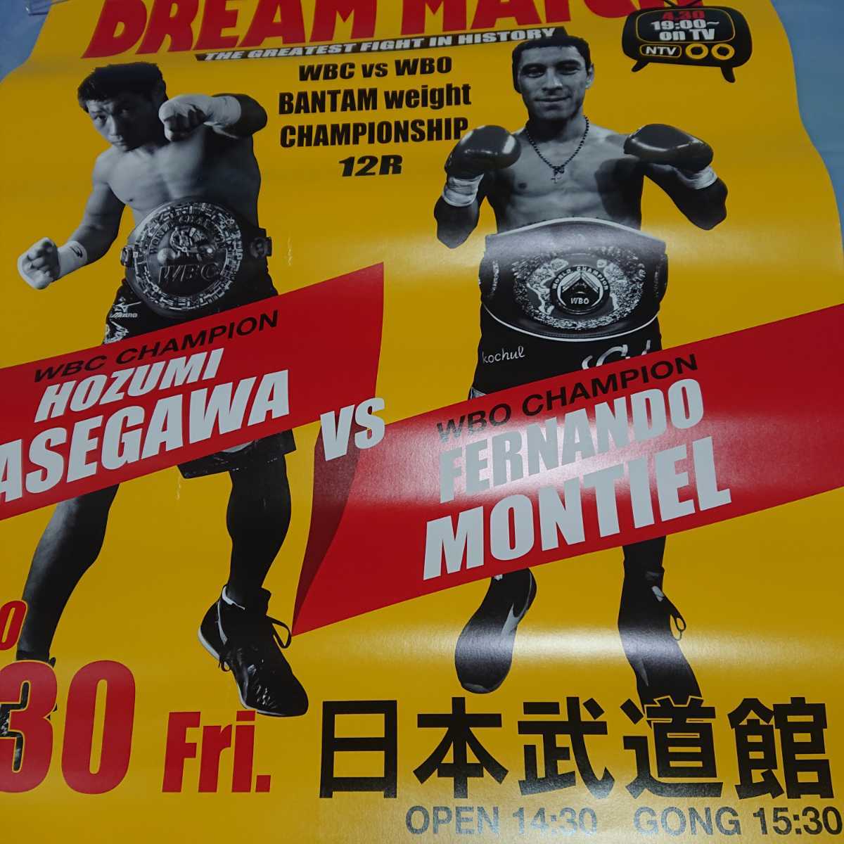 ボクシング ポスター 長谷川穂積×モンティエル WBC・WBOバンタム級統一戦_画像4