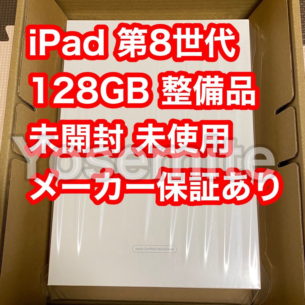 iPad 10.2インチ Wi-Fi 128GB 整備品 未使用 第8世代 | labiela.com
