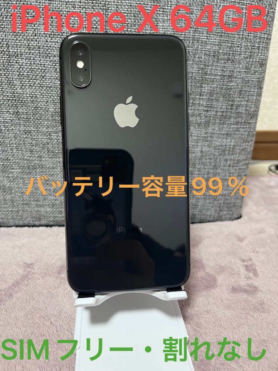 iPhone X 64GB スペースグレイ SIM フリー シムフリー-connectedremag.com