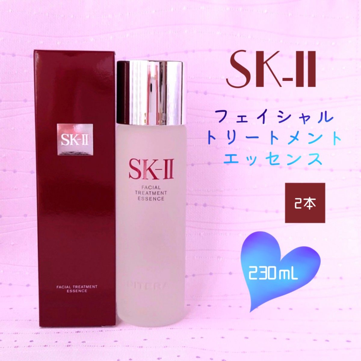 新品 SK-II フェイシャル トリートメント エッセンス 230ml 2本 スキンケア、基礎化粧品 スキンケア、基礎化粧品