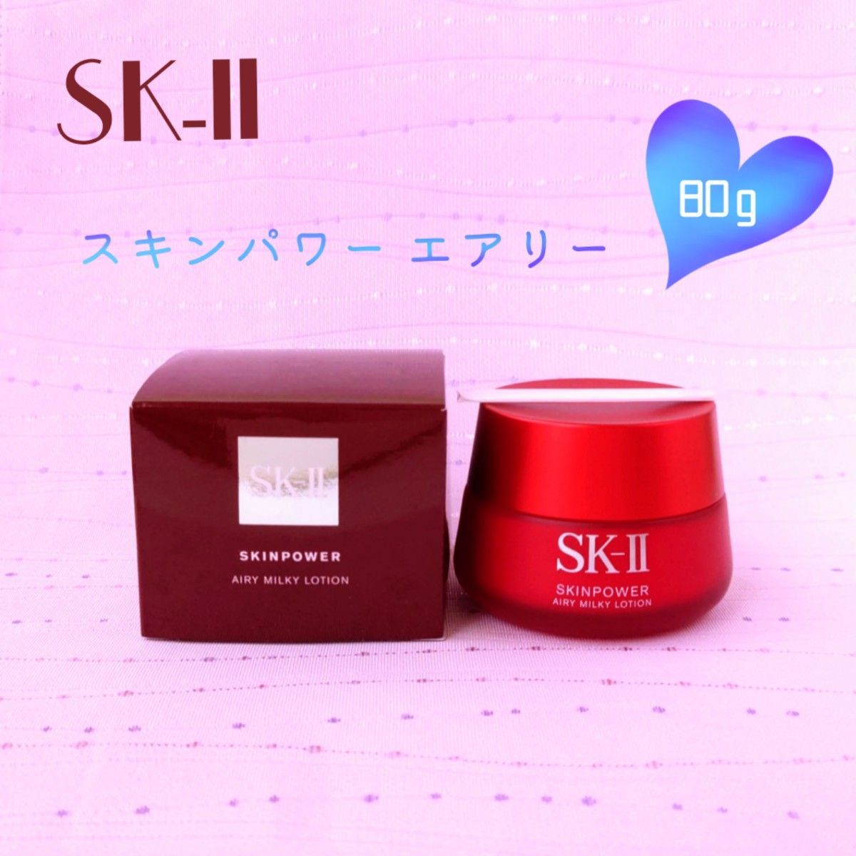 新品未開封 SK-II スキンパワー エアリー 80g スキンケア、基礎化粧品