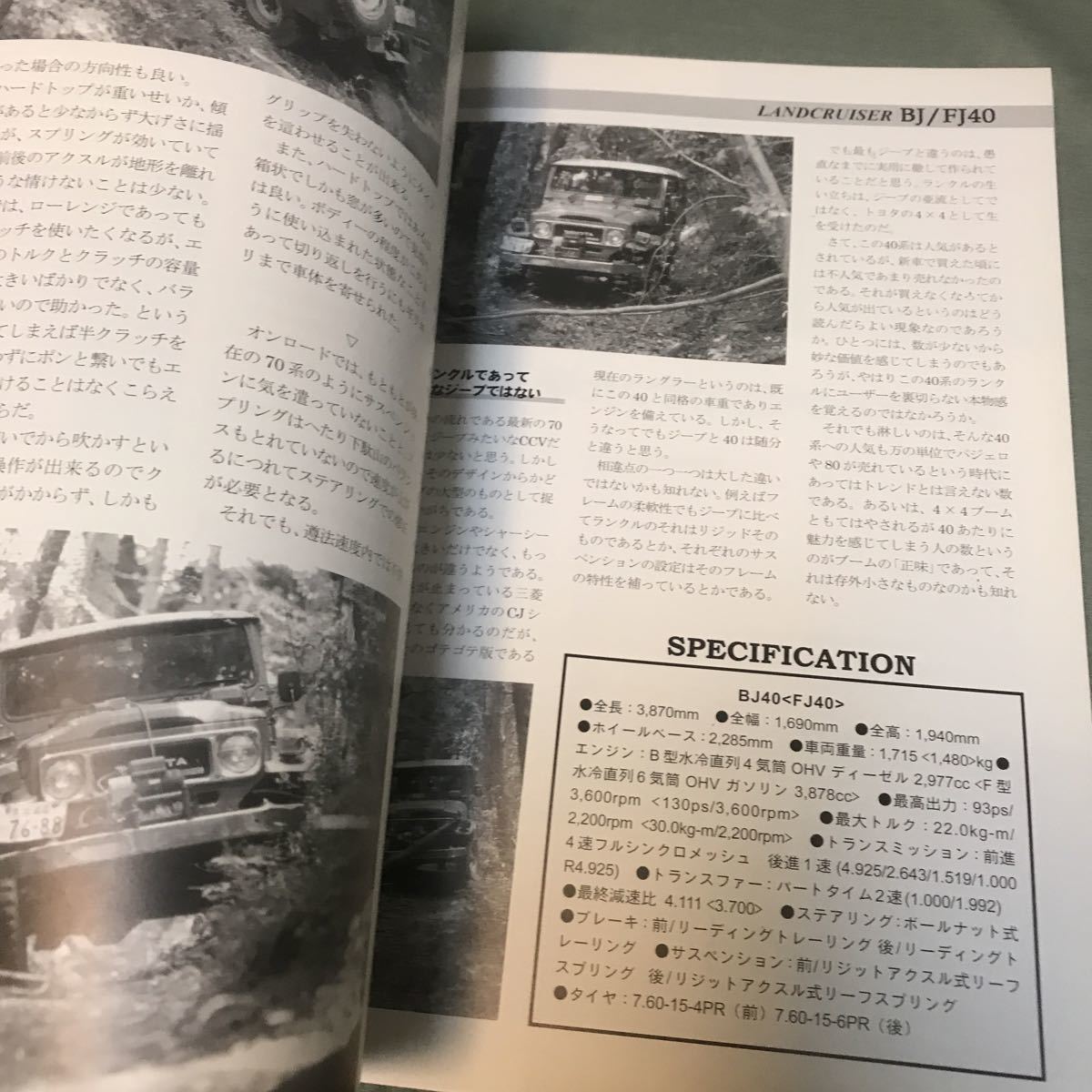 ランドクルーザー ブック　本　TOYOTA THE LAND CRUISER BOOK CCV 40 50 60 70 80 90 100 プラド　FJ BJ HZJ 貴重本　ランクル　トヨタ_画像8