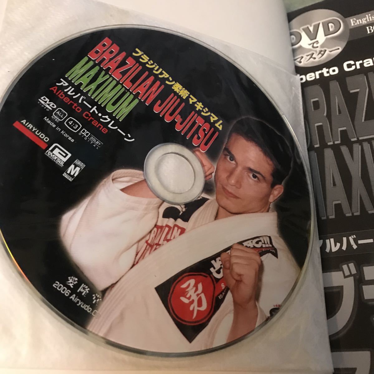 ブラジリアン柔術　マキシマム　DVD付属　本　格闘技　柔道　BRAZILIAN JIU JITSU MAXIMUN JUDO 教則本　ガイド　寝技　関節技_画像2