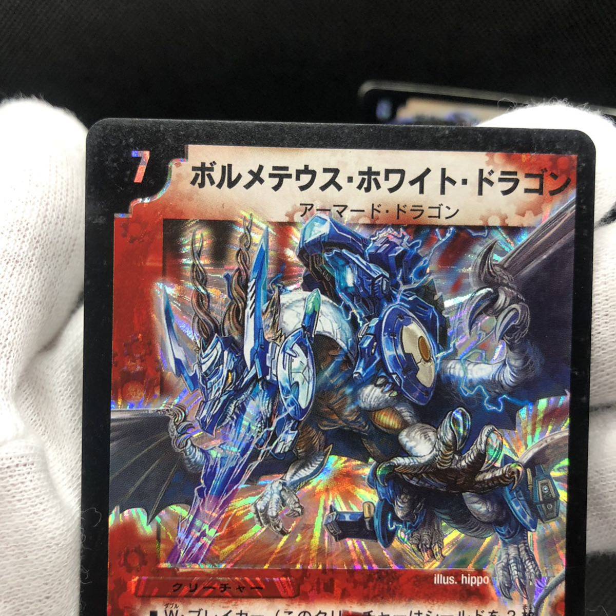 デュエルマスターズ ボルメテウス・武者・ドラゴン ボルメテウス デュエルマスターズ ボルメテウス・武者・ドラゴン ボルメテウス