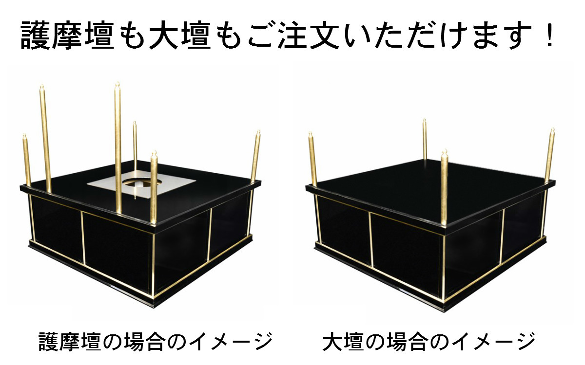 Bibian 比比昂- 【寺院仏具】黒塗り3.5尺新型一重護摩壇・大壇脇 Bibian 比比昂- 【寺院仏具】黒塗り3.5尺新型一重護摩壇・大壇脇