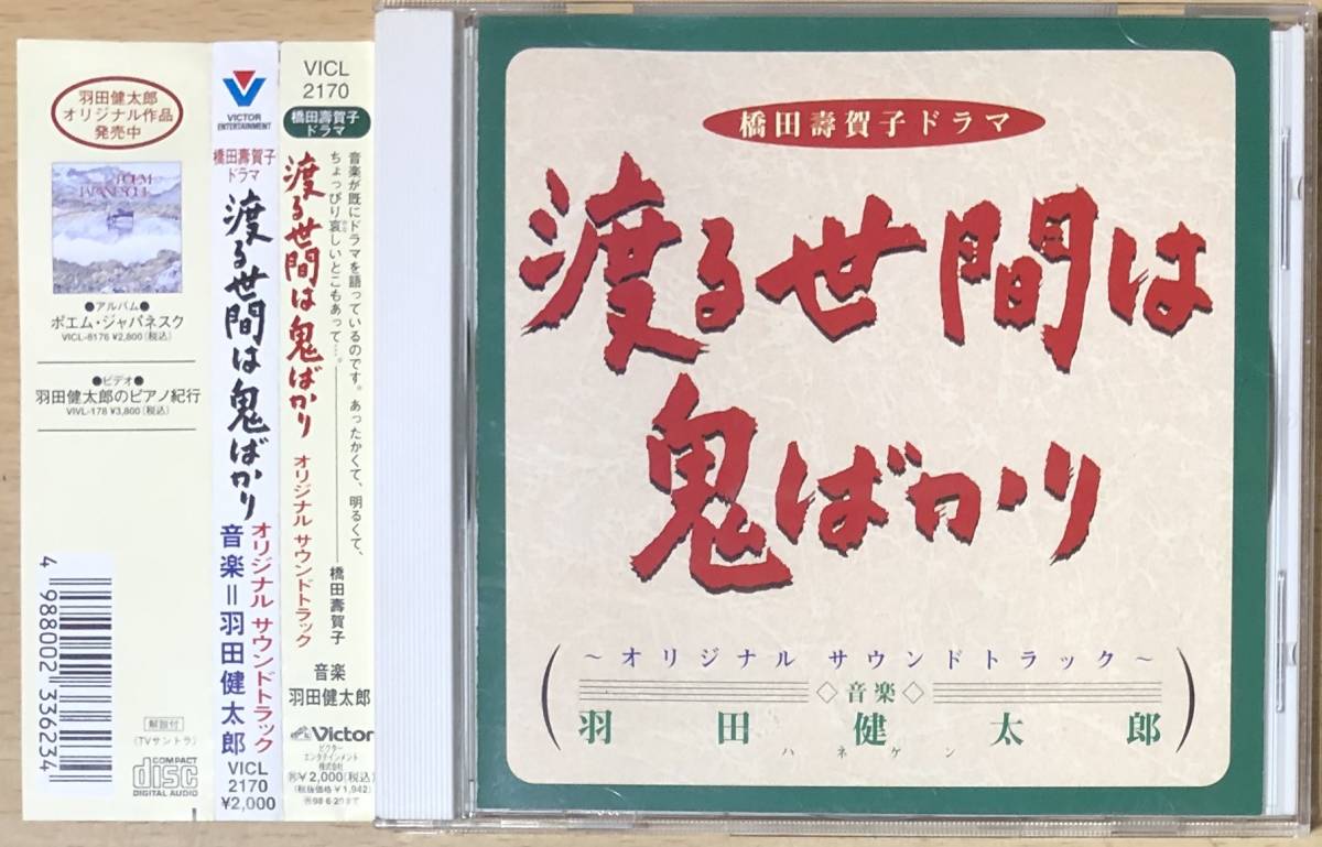 Yahoo!オークション - CD 渡る世間は鬼ばかり オリジナル Yahoo!オークション - CD 渡る世間は鬼ばかり オリジナル