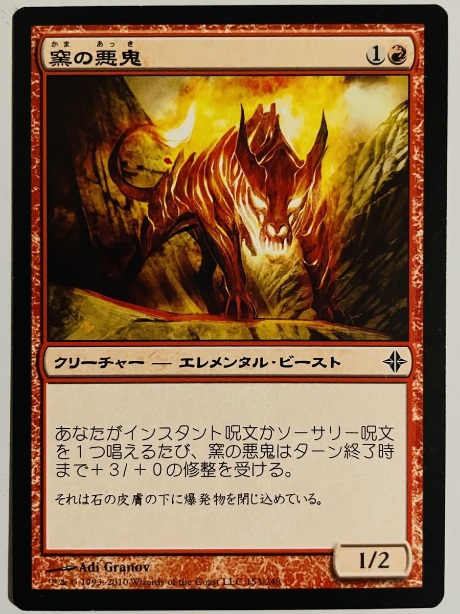 ROE 窯の悪鬼 日本語1枚 エルドラージ覚醒 pauper パウパー_画像1