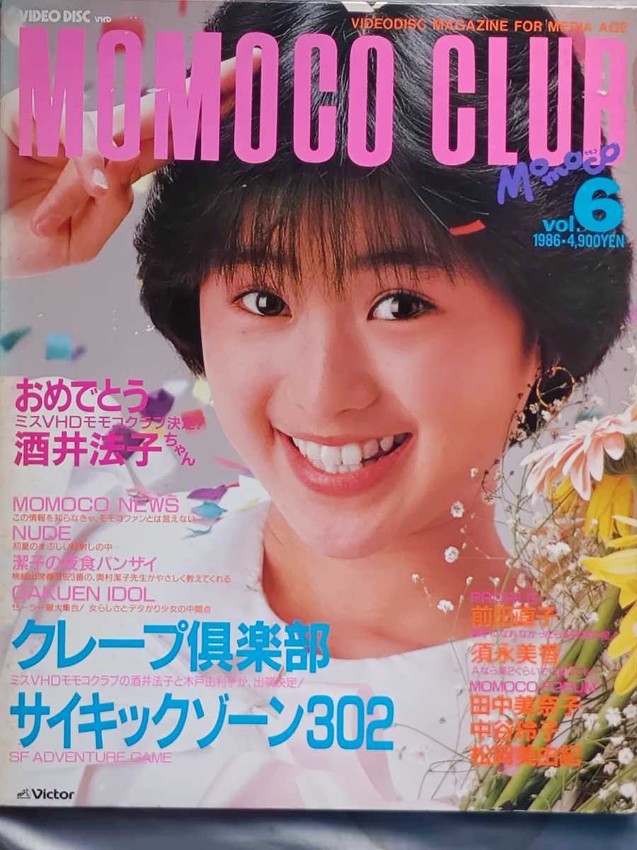 VHD MOMOCO CLUB vol6 酒井法子、田中美奈子の画像1
