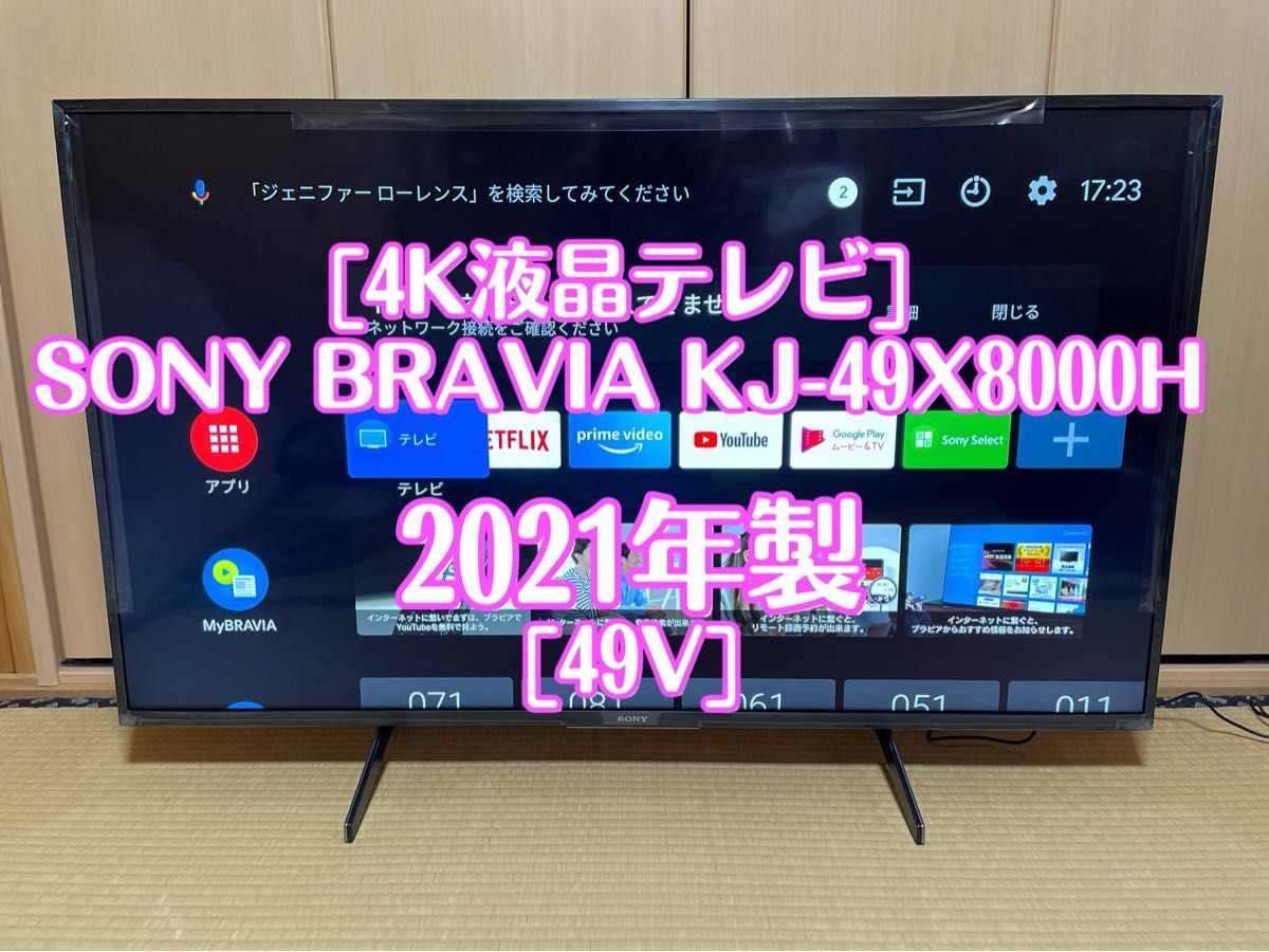 最安挑戦! BRAVIA 49インチ KJ-49X8000H BRAVIA [49インチ