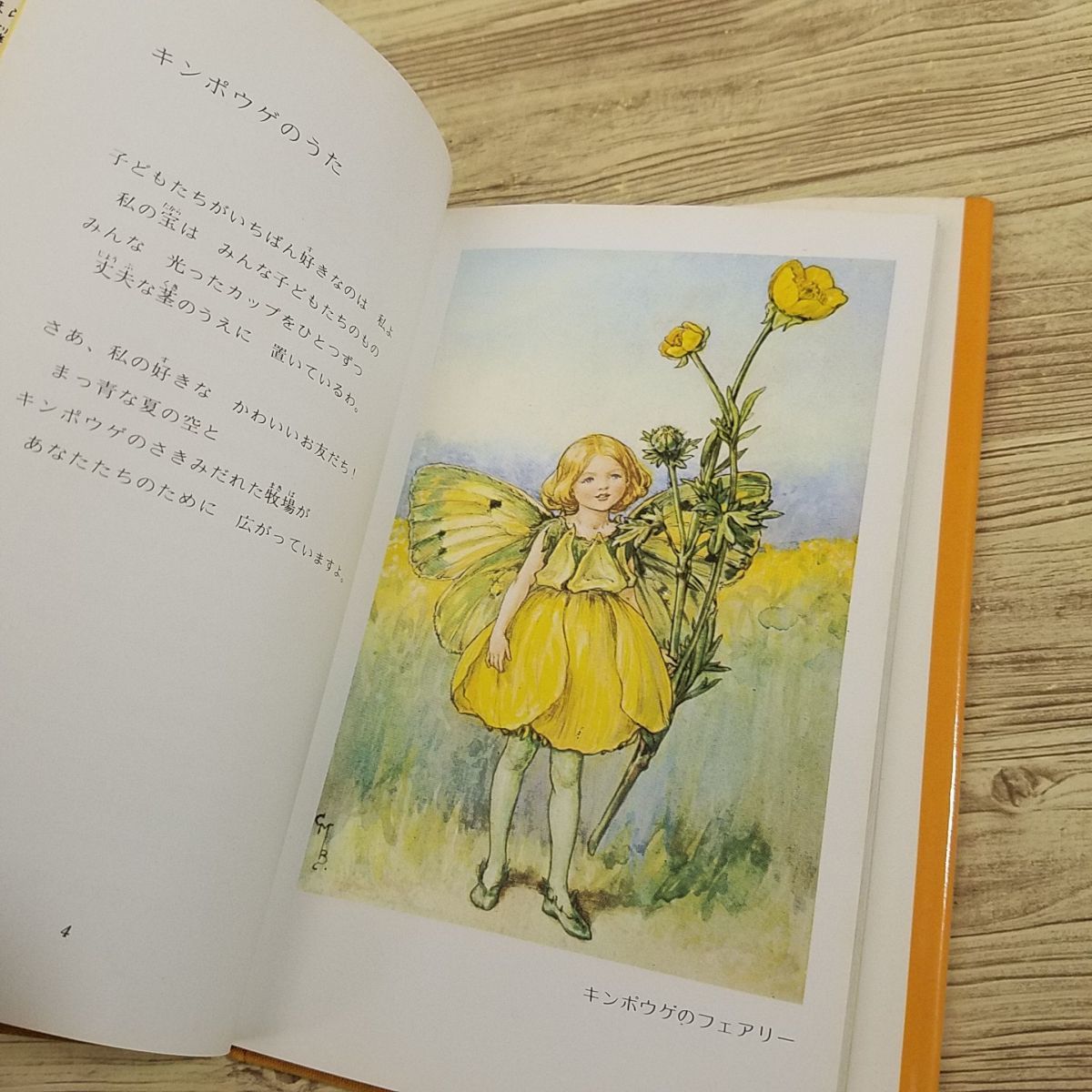  book of paintings in print [sisi Lee * Mary -* Barker FLOWER FAIRIES of the Summer... ..(1979 year the first version 1.)] Kaiseisha Fairy of Flower ..