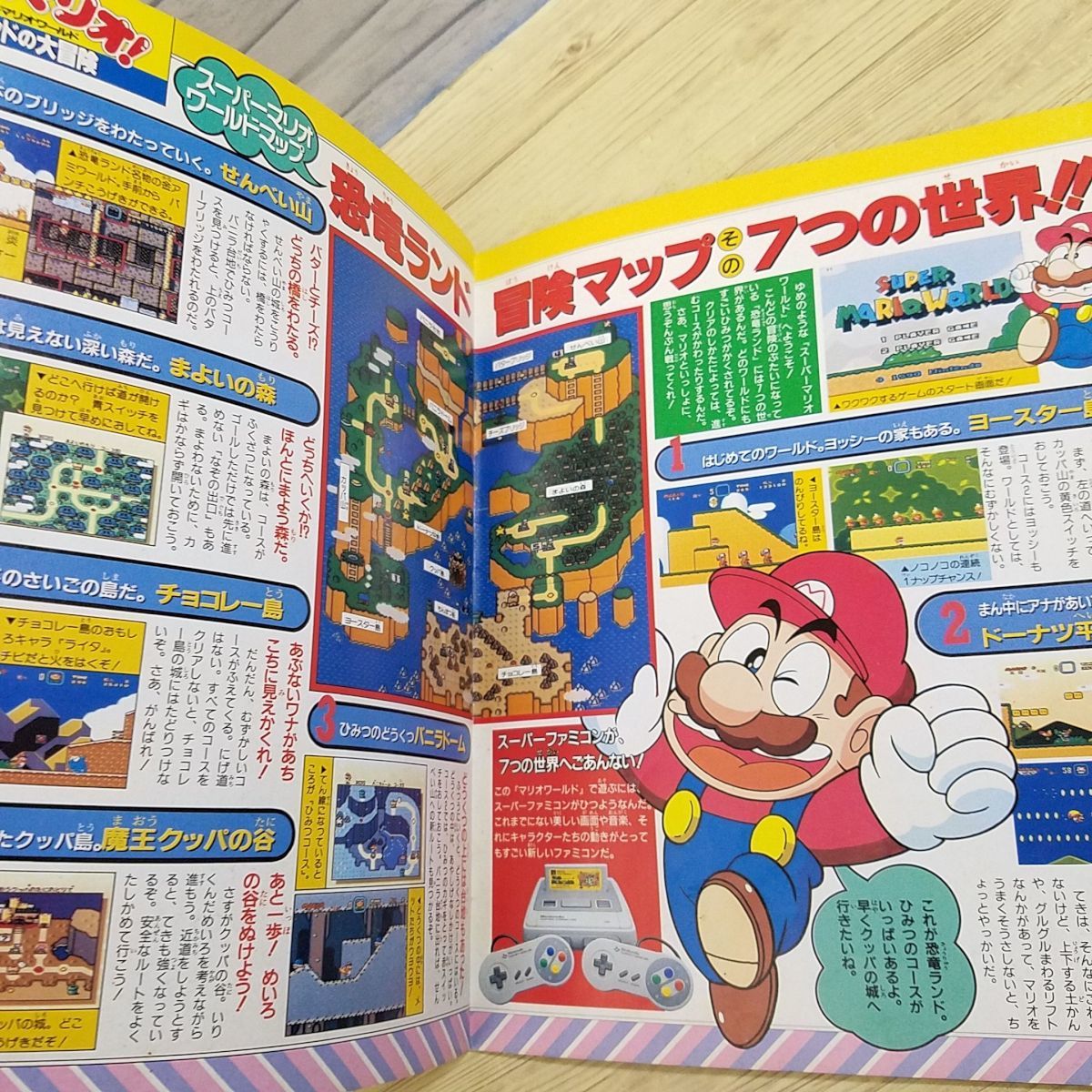 攻略本[がんばれマリオ! スーパーマリオワールド 恐竜ランドの 攻略本[がんばれマリオ! スーパーマリオワールド 恐竜ランドの