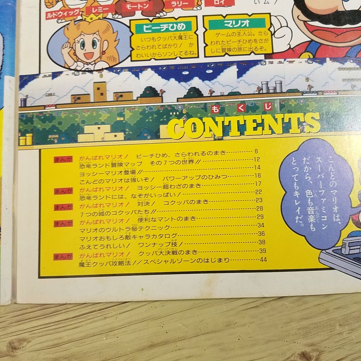 攻略本[がんばれマリオ! スーパーマリオワールド 恐竜ランドの 攻略本[がんばれマリオ! スーパーマリオワールド 恐竜ランドの