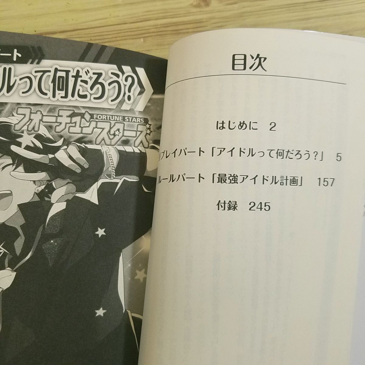 TRPG[駆け出しアイドルRPG ビギニングアイドル フォーチュンスターズ] 冒険企画局 サイコロ・フィクション_画像5