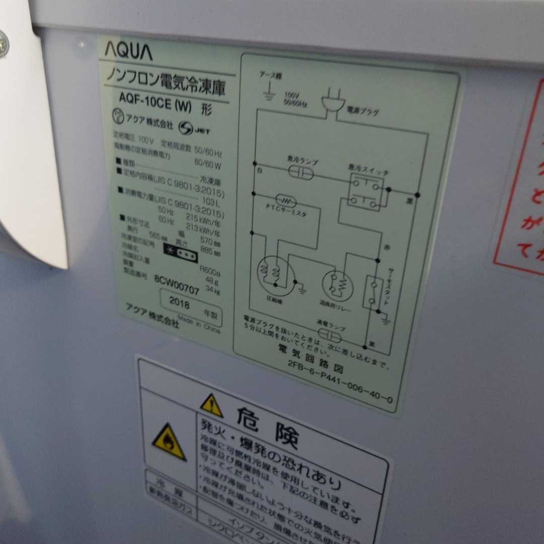 アクア 冷凍ストッカー AQF-10CE 中古 2018年製 単相100V 幅570x奥行885 厨房　厨房用品　業務用　現状品　