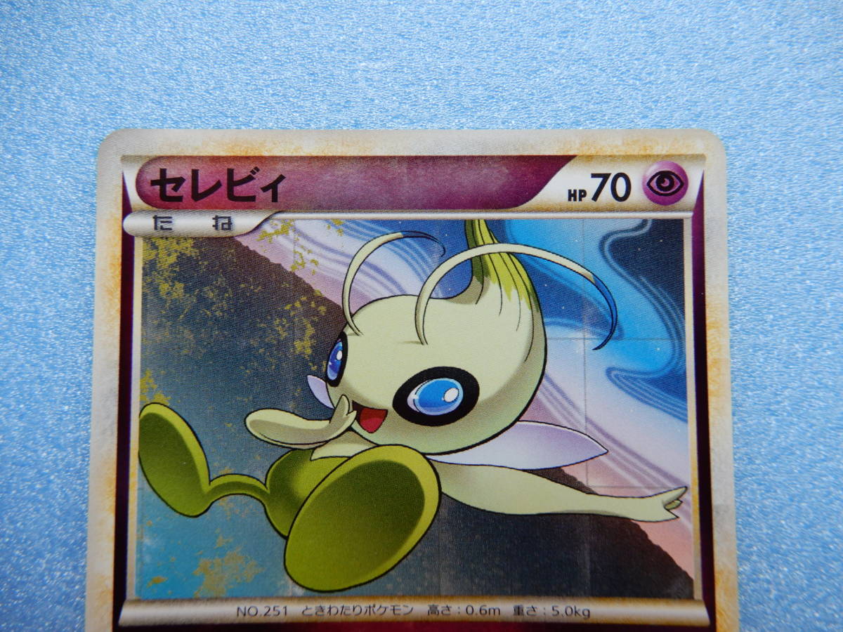 レア ポケモンカード セレビィex プレイヤーズ 006/PLAY、セレビィ LV.39 DPBP#301★、セレビィ 1ED 037/080★ ミラー セレビィ3枚セット