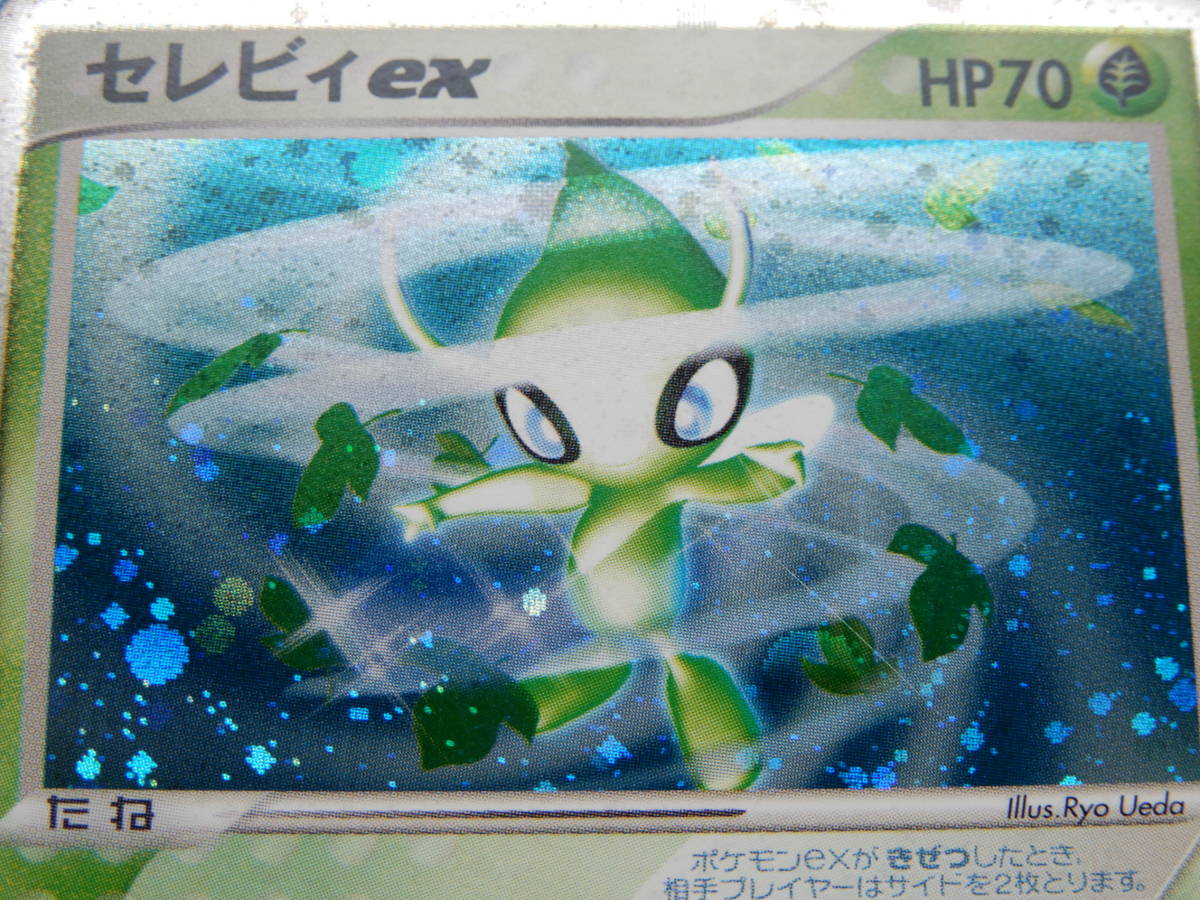 レア ポケモンカード セレビィex プレイヤーズ 006/PLAY レア ポケモンカード セレビィex プレイヤーズ 006/PLAY