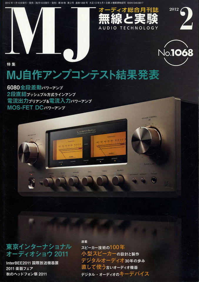 【MJ無線と実験】2012.02★MJ自作アンプコンテスト結果発表_画像1