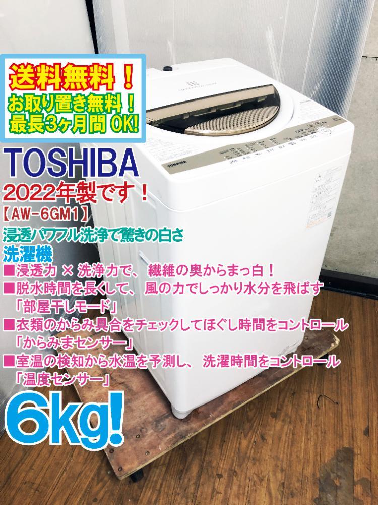 美品】東芝全自動洗濯機AW-6GM1 6kg グランホワイト | businessicb.com.br