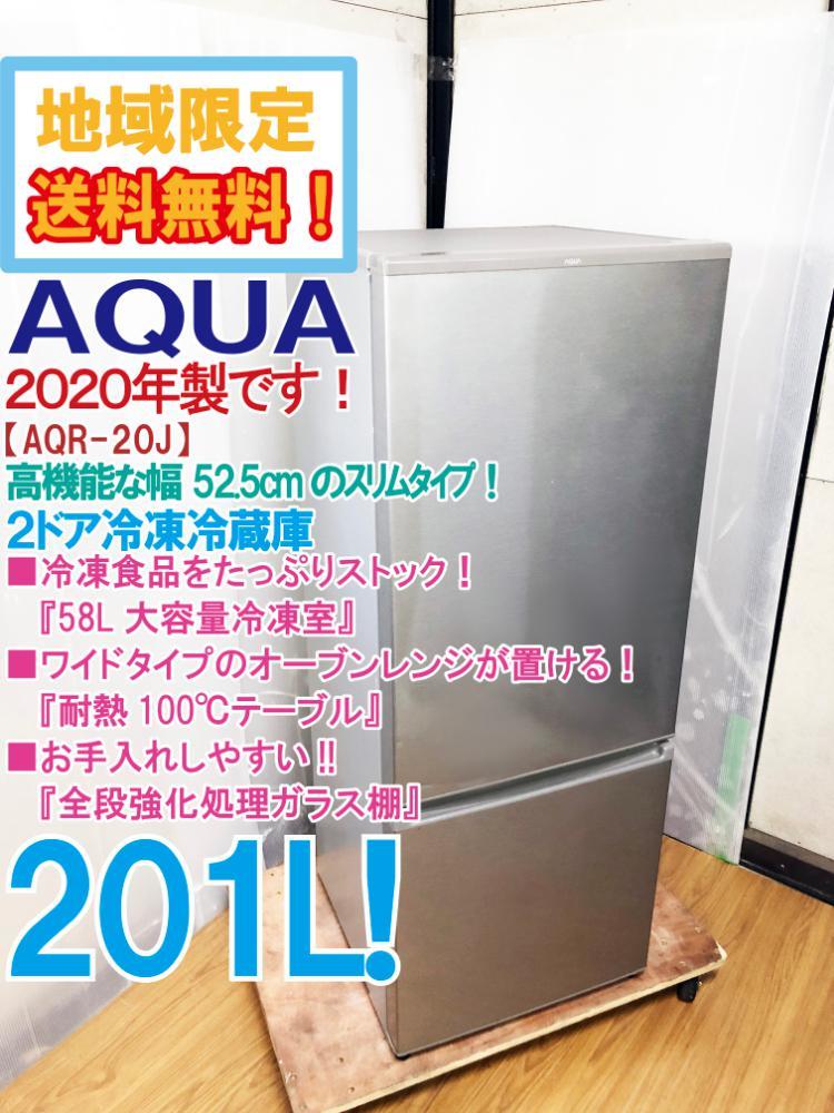 送料込み 2020年製 AQUA冷蔵庫