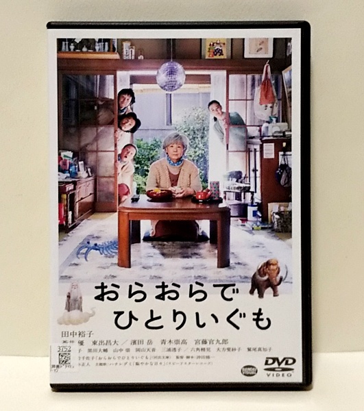 おらおらでひとりいぐも レンタル版DVD 田中裕子/蒼井優 おらおらで