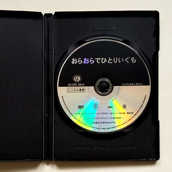 おらおらでひとりいぐも レンタル版DVD 田中裕子/蒼井優 おらおらで