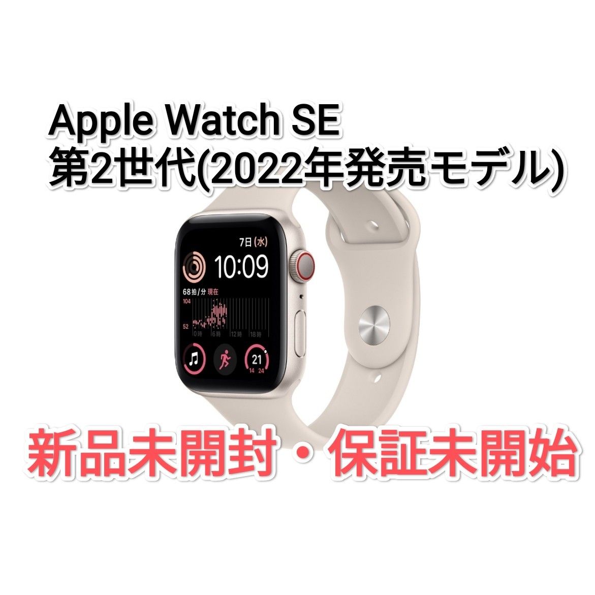 シンプルでおしゃれ Apple Watch SE 第2世代GPSモデル40mmスターライト