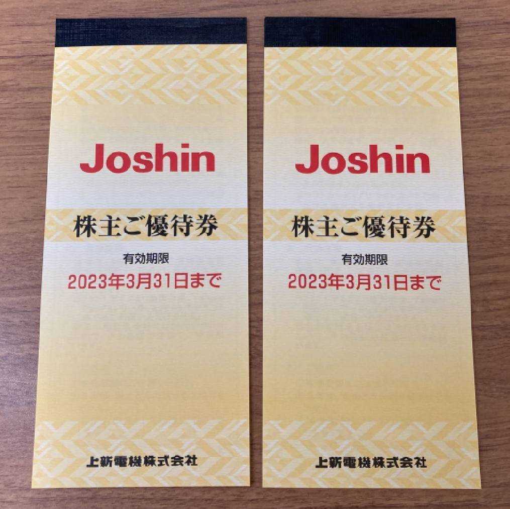 受注生産品 ジョーシン 株主優待券 2冊 crematorioprivado.com.ar