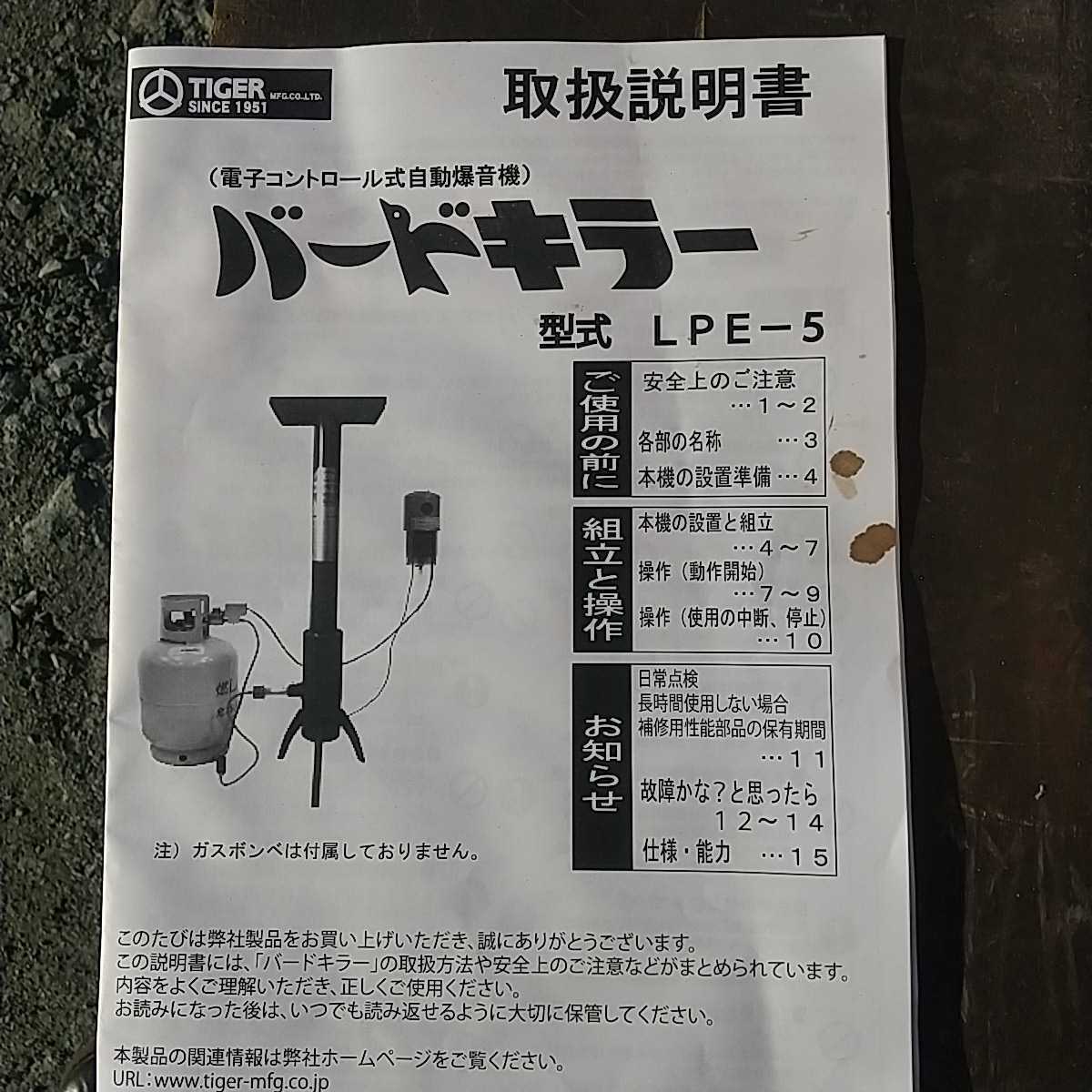 ☆爆音機☆バードキラー☆LPE-5☆タイガー株式会社☆鳥獣害 ☆爆音機☆バードキラー☆LPE-5☆タイガー株式会社☆鳥獣害