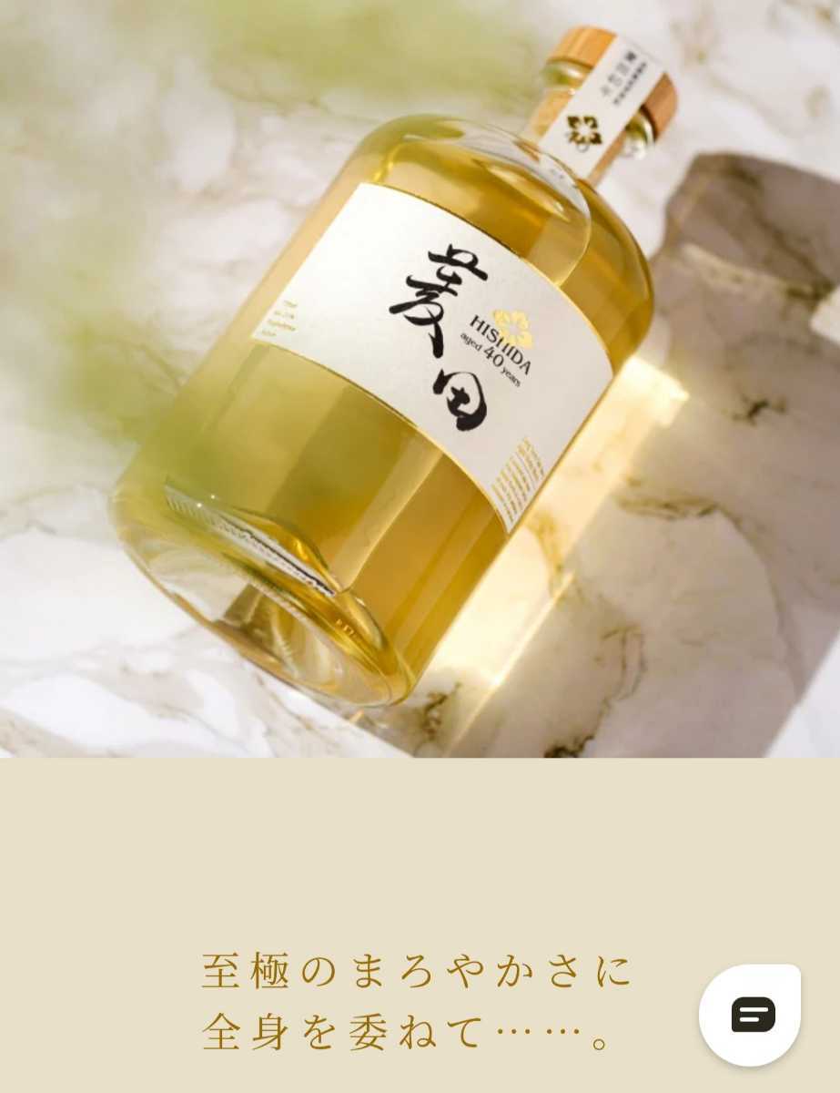 菱田 40年 麦焼酎 限定900本-