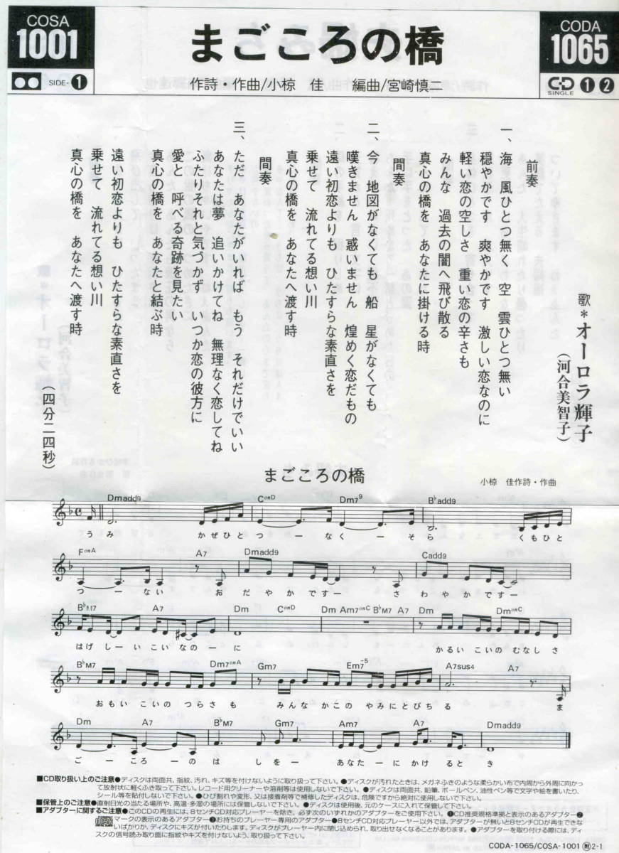 「まごころの橋」オーロラ輝子「河合美智子」 CD_画像4