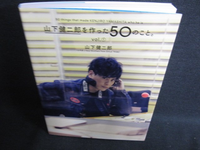 山下健二郎を作った50のこと　vol.①/HDF_画像1