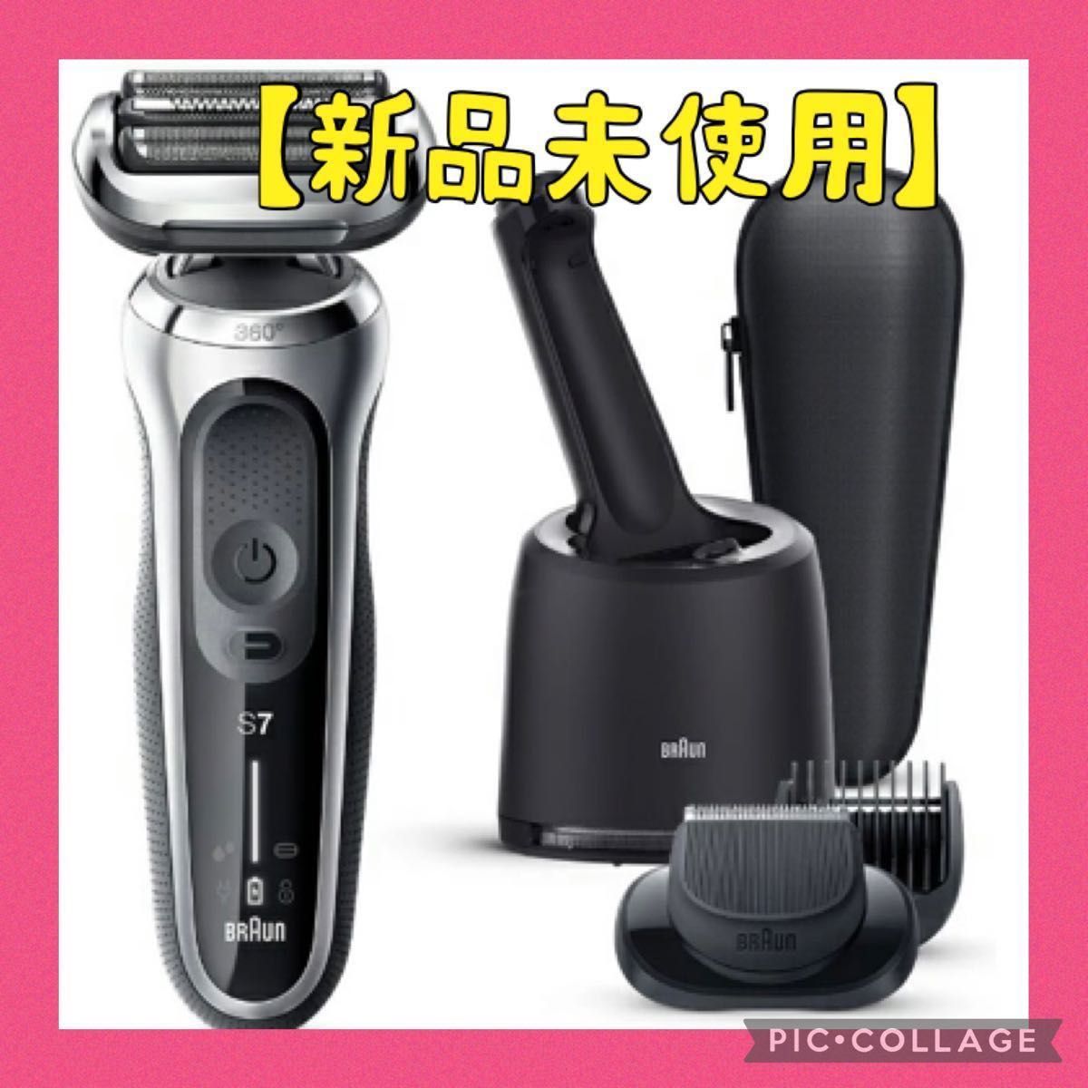 ブラウン シリーズ7 新品未使用・未開封 ブラウン シリーズ7 新品未使用・未開封