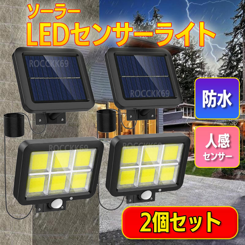 引出物 センサーライト 2個セット ソーラーライト 屋外 人感センサー