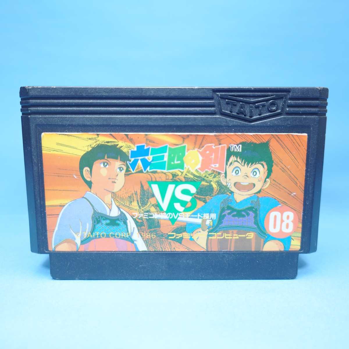 今月限定/特別大特価 ファミコイン 六三四の剣 非売品 ファミコインの