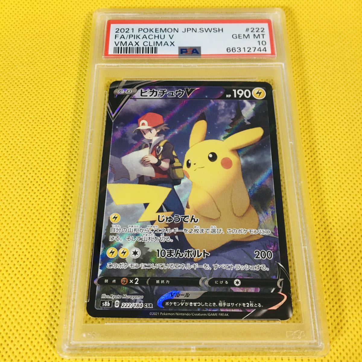 最安値】ポケモンカード ポケカ ピカチュウV MAX CSR PSA 10 ...