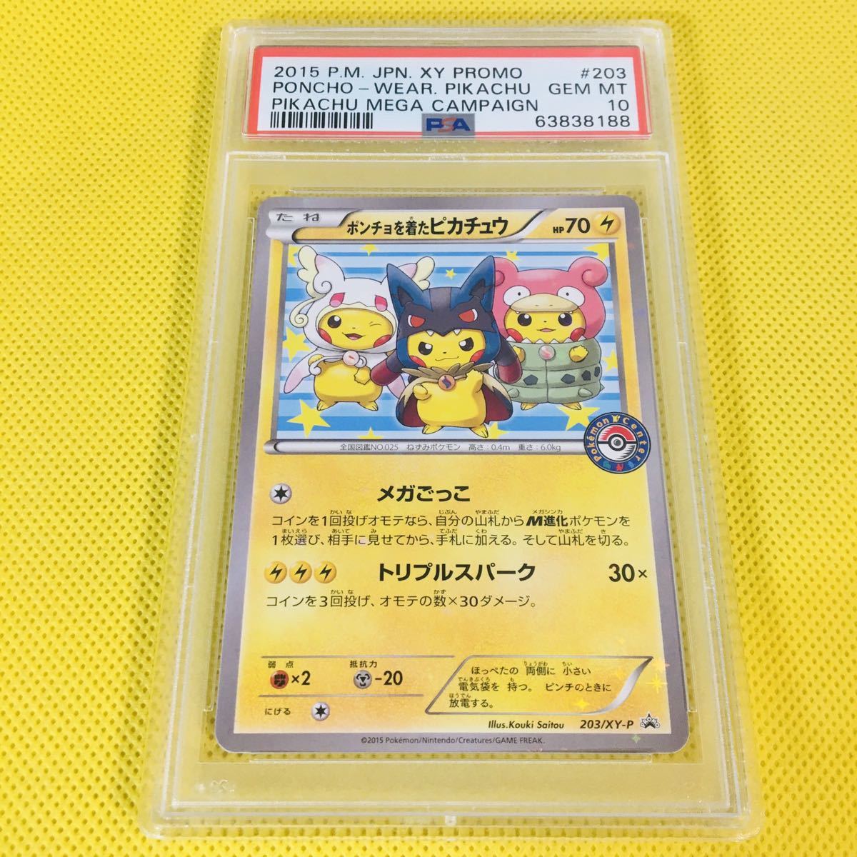 ☆PSA10☆GEM MINT【ポンチョを着たピカチュウ/プロモ/PROMO】2015 Poncho-Wearing Pikachu  203/XY-P【Pokemon Cards】Mega Campaign #3