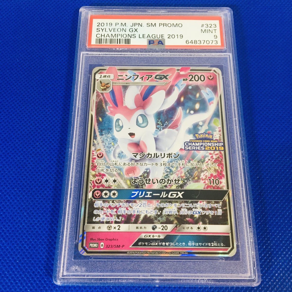 保存版】 ポケモンカード PSA9 ニンフィアGX プロモ PROMO