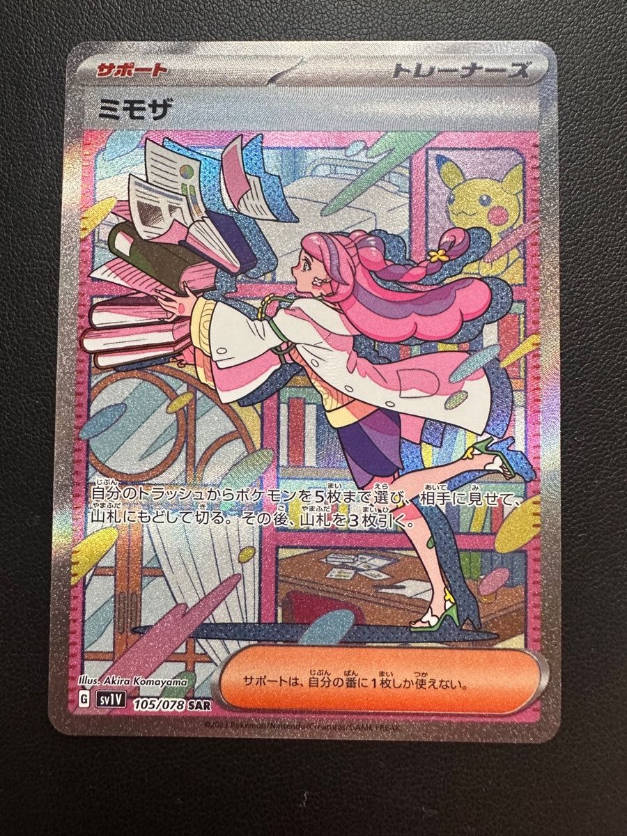 ミモザ sar センタリング良好 白カケなし極美品。psa10狙えます