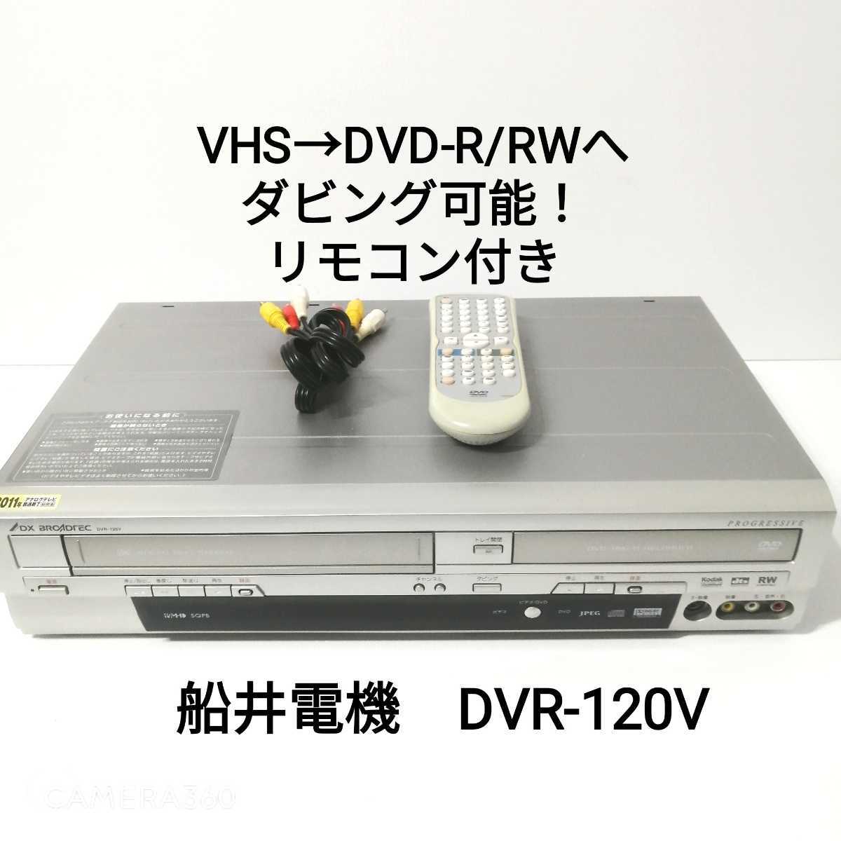 DXアンテナ Hi-Fiビデオ一体型DVD-RW/Rレコーダー DVR-120V-