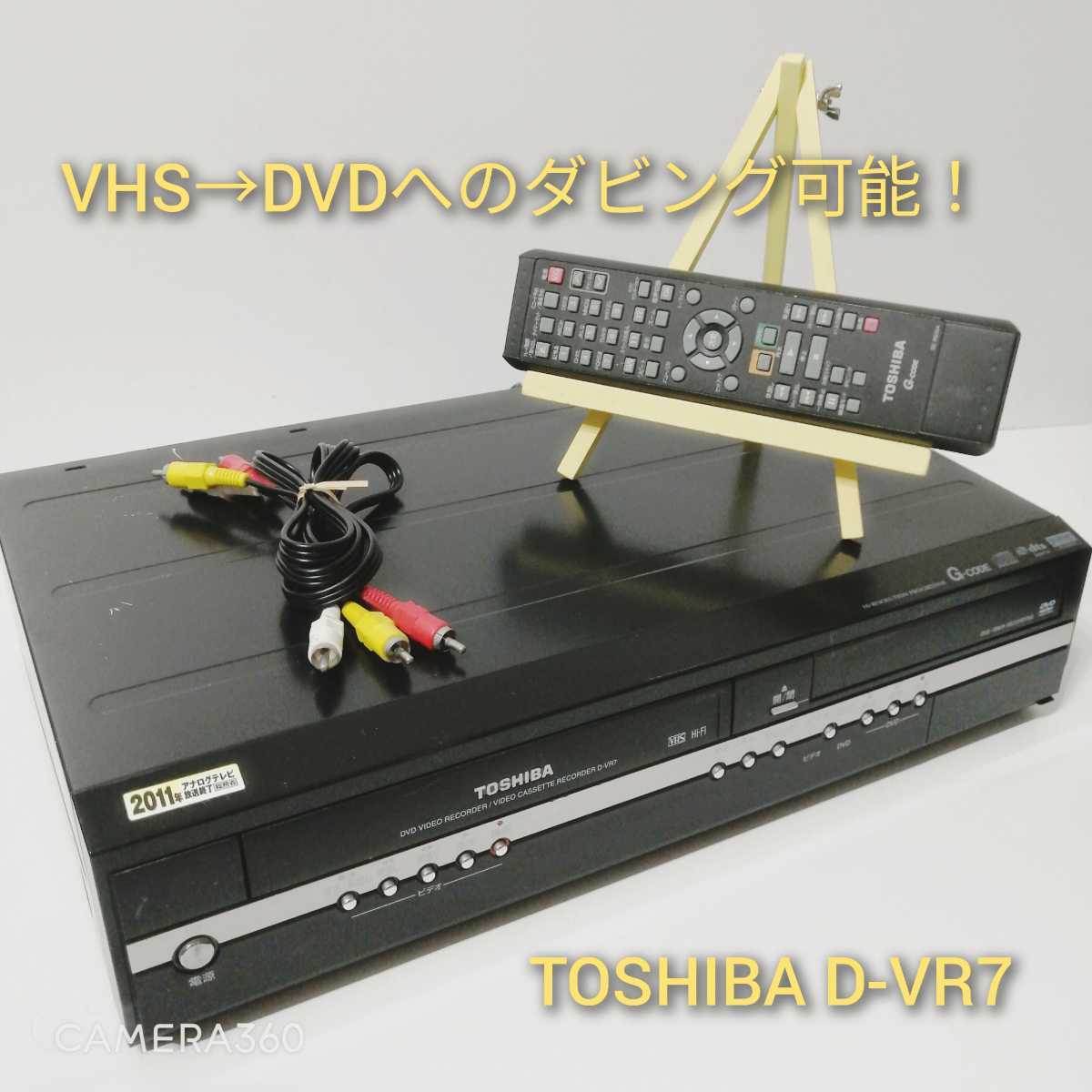 TOSHIBA D-VR7 VHS ビデオ DVDレコーダー 【お取り寄せ】 www