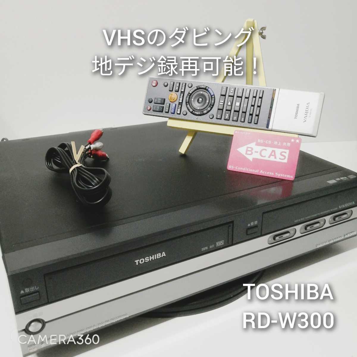 TOSHIBA RD-W300 VHS DVD HDDレコーダー プレーヤー リモコン・説明書・B-CAS・3色ケーブル付き｜PayPayフリマ