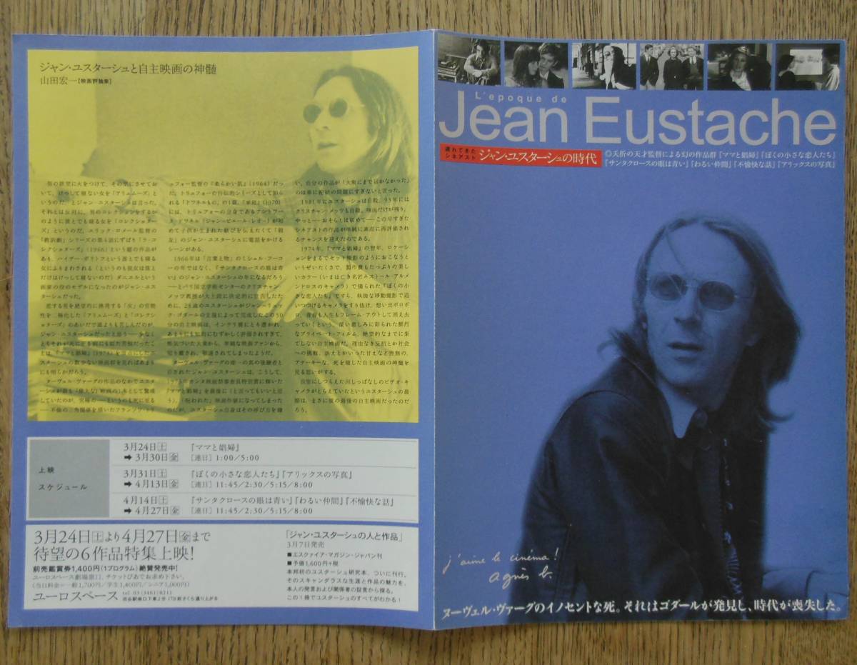 『ジャン・ユスターシュの時代 Jean Eustache』映画チラシ ユーロスペース　2001年　フライヤー ちらし_外側、見開き(B4サイズ）