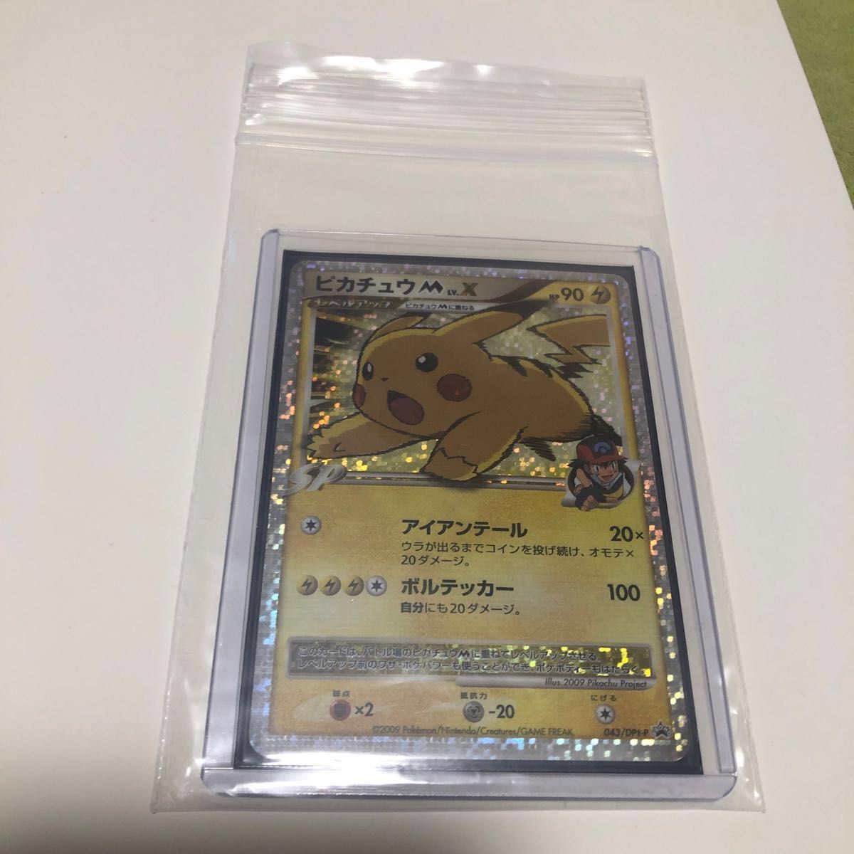 超激安 ポケモンカード ピカチュウ M lv.X サトシ プロモ ポケモン