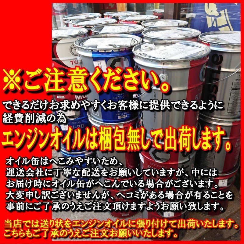 日産純正 エンジンオイル 0W-8 20L 0W8 NISSAN純正 オイル 日産 SP 全合成油 送料無料 (沖縄・離島以外) 同送不可 KLAV0-00802_画像5