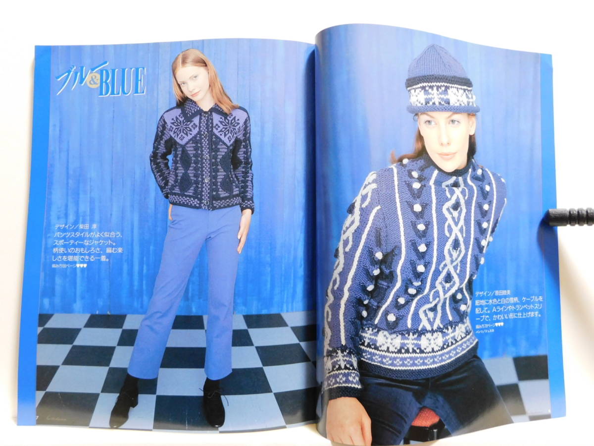 【送料込み】 1997年5月 日本ヴォーグ社 毛糸だま ブルー＆BLUE ニット特集 サファイア・ブルーに憧れて '97年 秋号_画像3