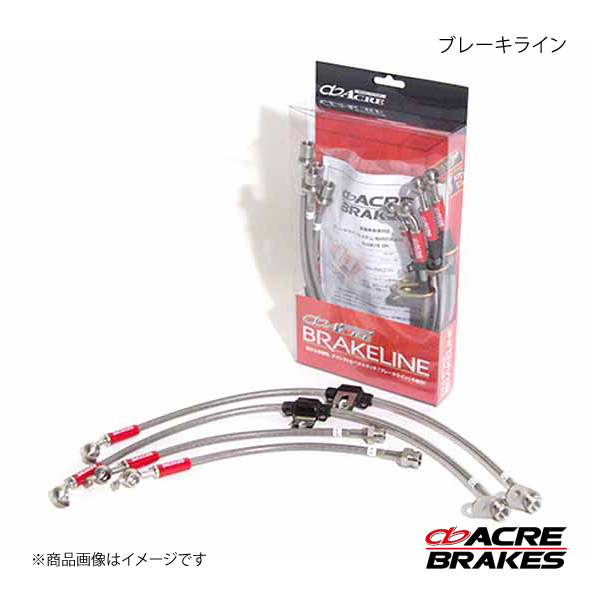 ACRE アクレ ブレーキライン PORSCHE Boxster 2.7 BOXSTER 02.9～04.12 BE9003_画像1