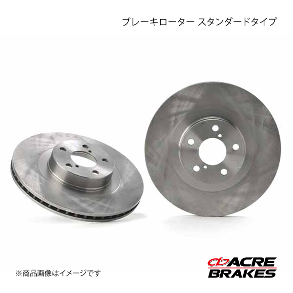 ACRE アクレ ブレーキローター スタンダードタイプ フロント クリッパー U71V(FF)/U71T(FF)/U72V(4WD)/U72T(4WD) 03.10~12.01 5F015