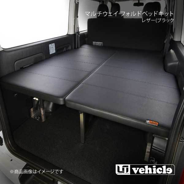 UI vehicle マルチウェイ フォルドベッドキット レザー(ブラック) ハイエース 200系 1型～3型前期 ワイドスーパーGL_画像1